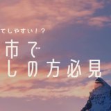 【9/13】特集＊吹田市でお探しの方にお役立ち情報👍