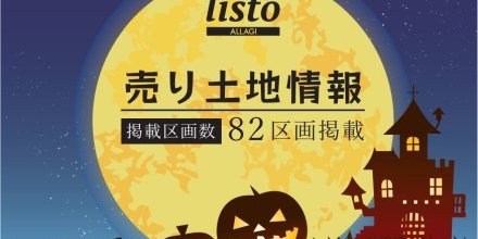 【10/4】リストブック最新号！